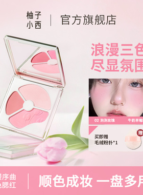 CCSHEER柚子小西三色腮红盘收敛色膨胀收缩胭脂高光修容三合一
