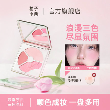 CCSHEER柚子小西三色腮红盘收敛色膨胀收缩胭脂高光修容三合一