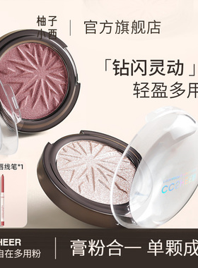 柚子小西CCSHEER一抹自在多用粉眼影高光腮红碎钻爆闪细腻官方