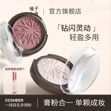 柚子小西CCSHEER一抹自在多用粉眼影高光腮红碎钻爆闪细腻官方