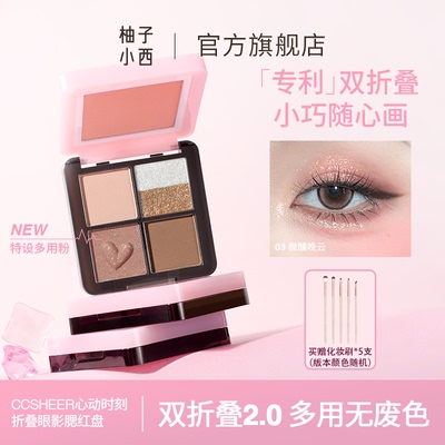 CCSHEER柚子小西眼影盘面部综合盘眼影高光腮红一体盘自然便携zb