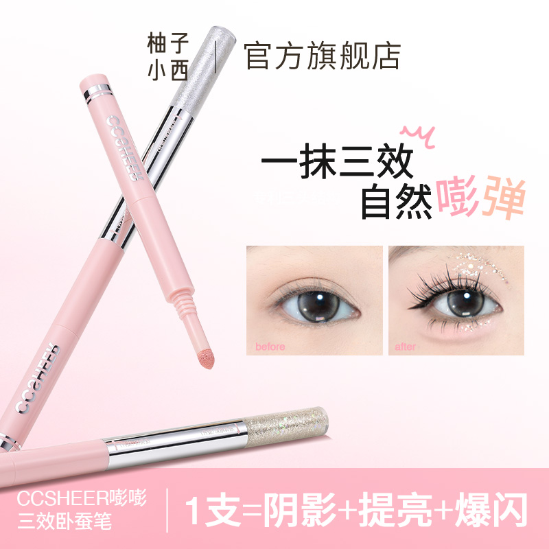 三效合一卧蚕笔日常便携提亮
