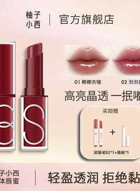 CCSHEER柚子小西口红固体唇蜜奶茶色唇釉显白高亮晶透轻盈透亮