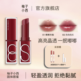 CCSHEER柚子小西口红固体唇蜜奶茶色唇釉显白高亮晶透轻盈透亮