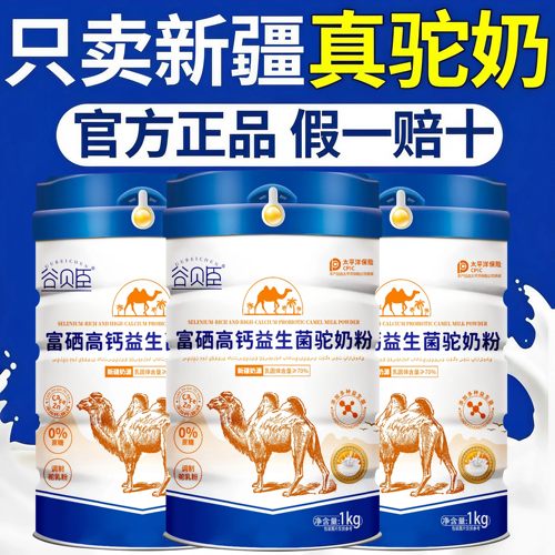 谷贝臣新疆骆驼奶粉富硒高钙无糖