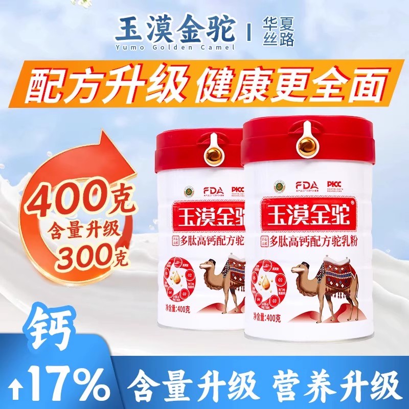 益生菌无蔗糖400g驼乳粉华夏丝路