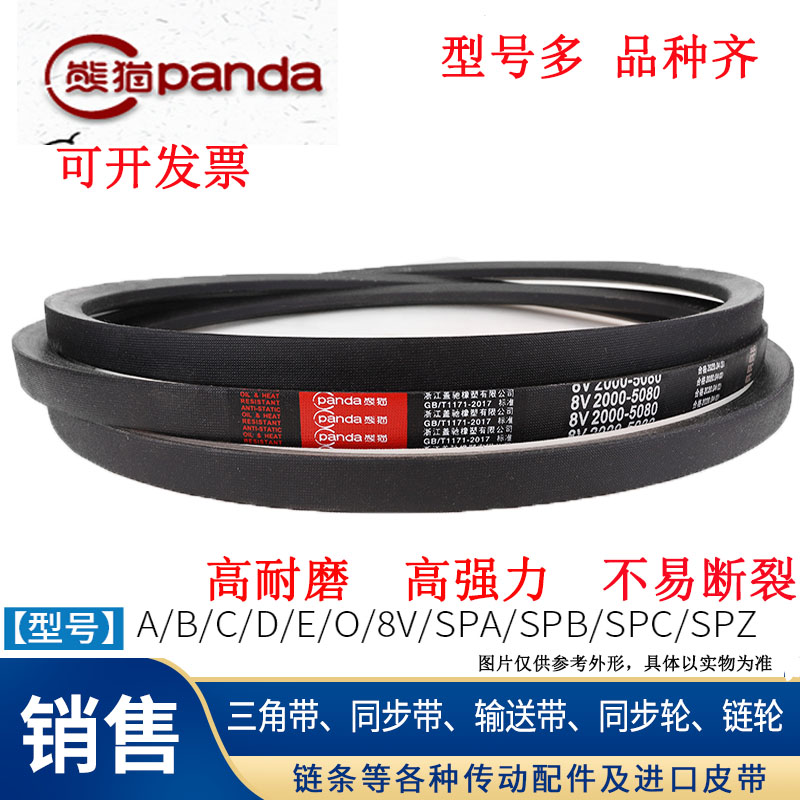 熊猫1600传动皮带