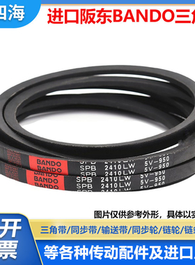 进口阪东BANDO三角皮带SPZ700LW SPZ710 SPZ722 SPZ730窄V带
