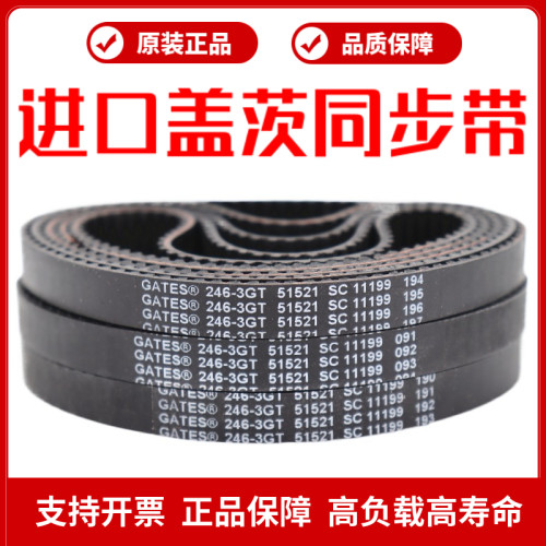 进口盖茨GATES同步带皮111