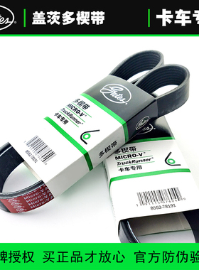 盖茨原装皮带7PK1900 1920 1930 1935 1950进口正时汽车发电机