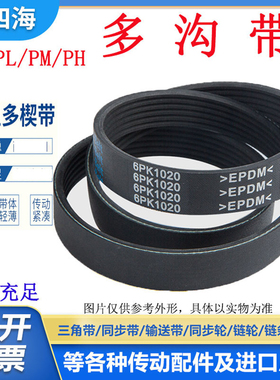 橡胶多楔带PJ1600 PJ1650 PJ1700 PJ1800多沟皮带传动带