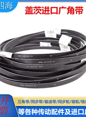 进口盖茨Gates广角带5M375 5M387 5M400 5M412 5M425水塔带皮带