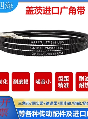 进口盖茨Gates广角带5M375 5M387 5M400 5M412 5M425水塔带皮带