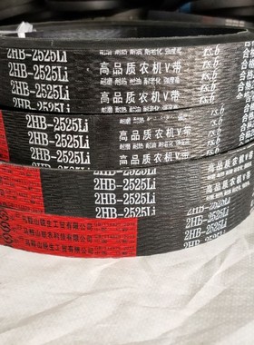 中良红标2HB3535 2HB3580福田雷沃收割机切碎机三角皮带二联连带