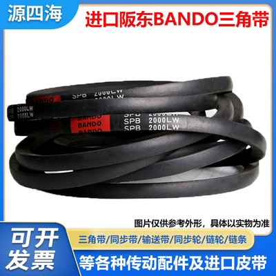 进口阪东BANDO三角皮带SPZ1362LW SPZ1387 SPZ1400 SPZ1412窄V带