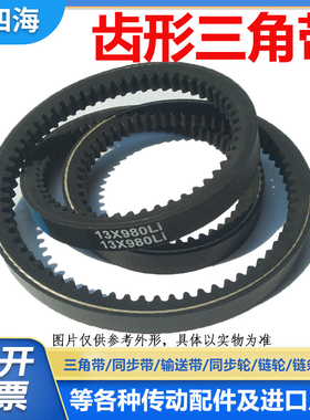 SMYOUBO齿形三角带皮带13X1280Li/13X1335La 13X1295Li/13X1350La