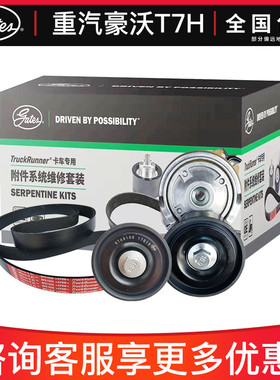 盖茨原厂78196套包8PK1920豪沃T7H/T7/C7H曼MC11/MC13发动机正品