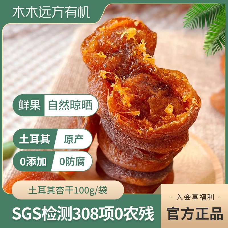 【鲜果自然晾晒】八珍良