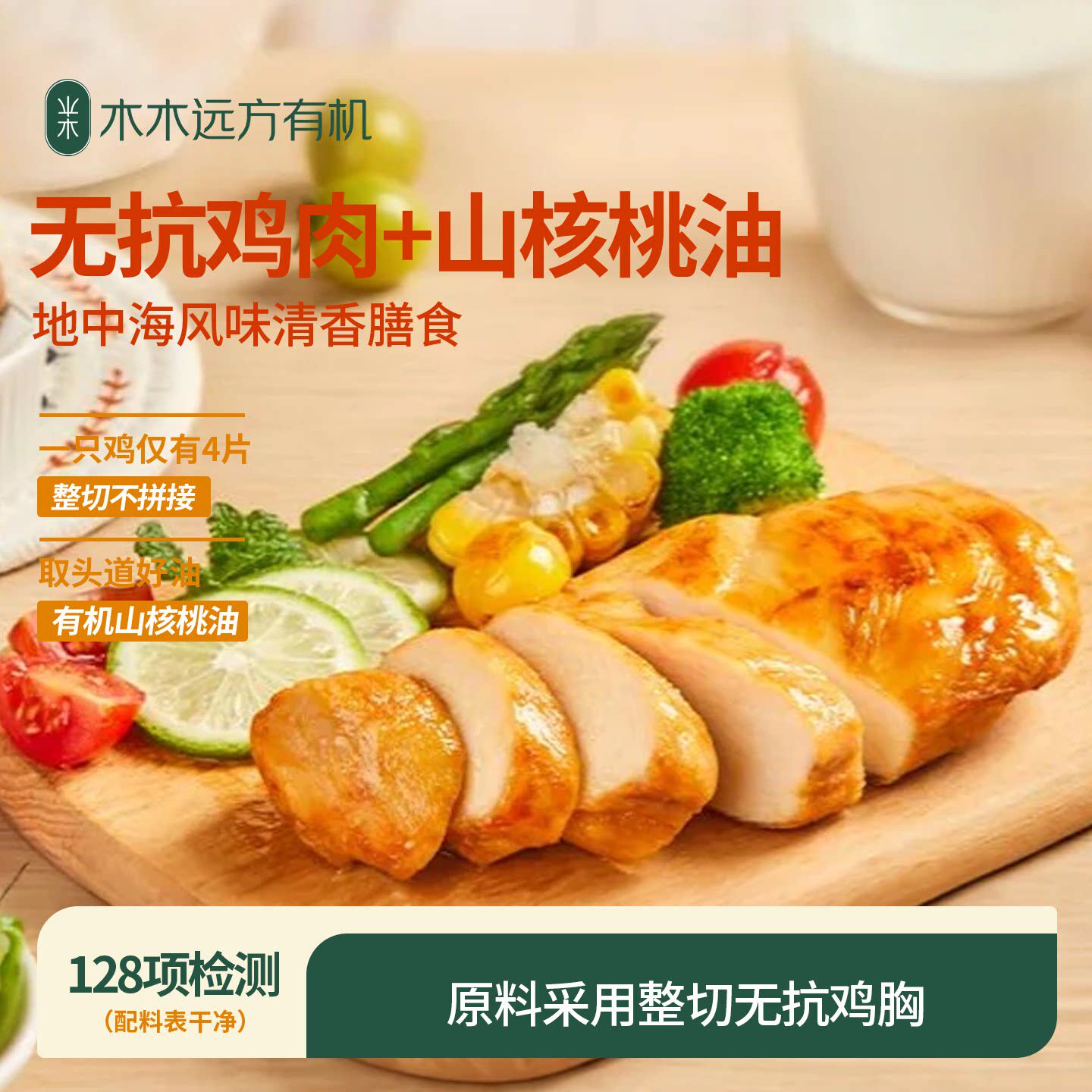 【无抗认证】高金食品山核桃油嫩煎鸡排鸡胸肉扒半成品健身轻食