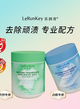 乐润奇爆炸盐洗衣去污渍强去黄增白彩漂彩色衣物婴幼儿专用校服净