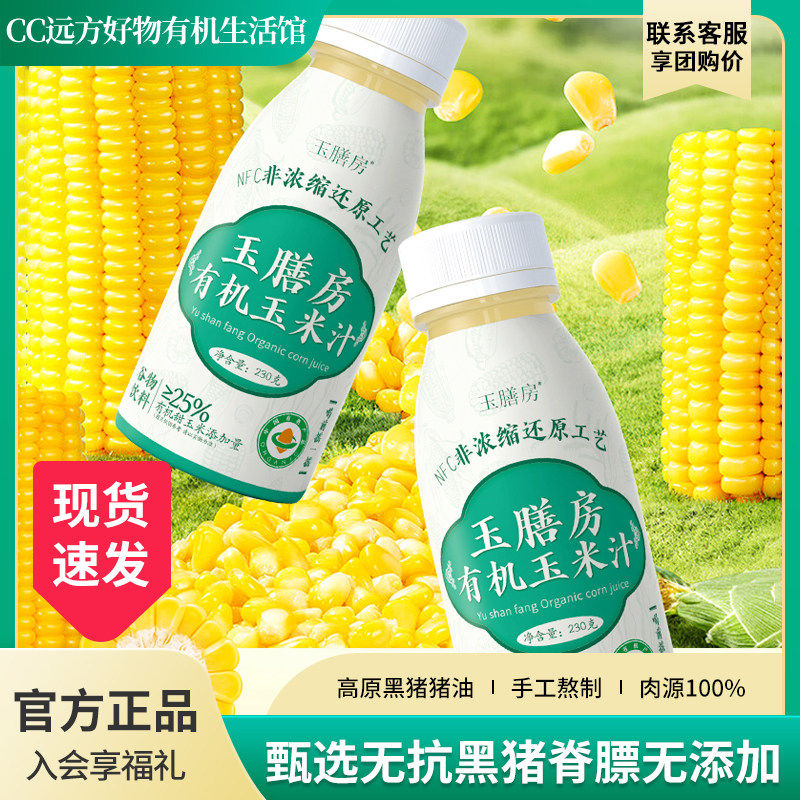 有机玉米汁自然清甜美味