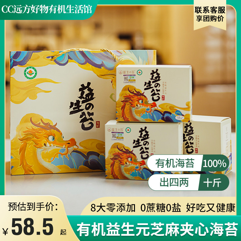 远方好物0农残1%有机益生
