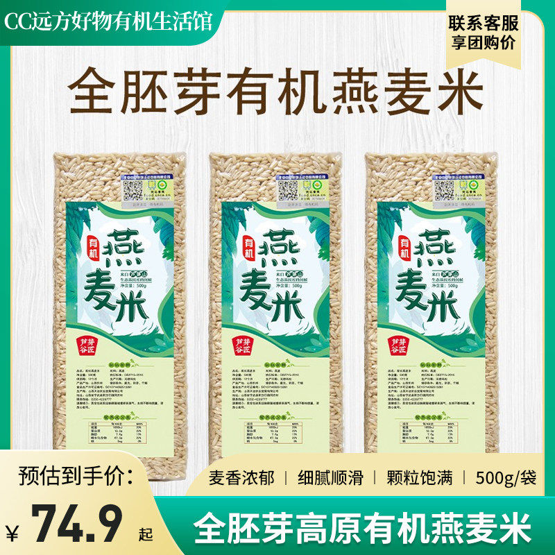 远方的梦想好物高原有机