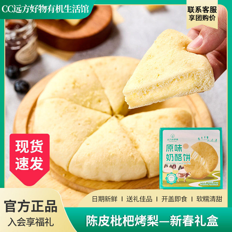 远方的梦想营养早餐奶酪饼奶香四溢清甜不腻原味榴莲口味网红零食