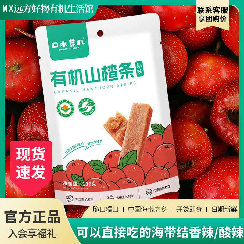 有机山楂条红心铁解馋小
