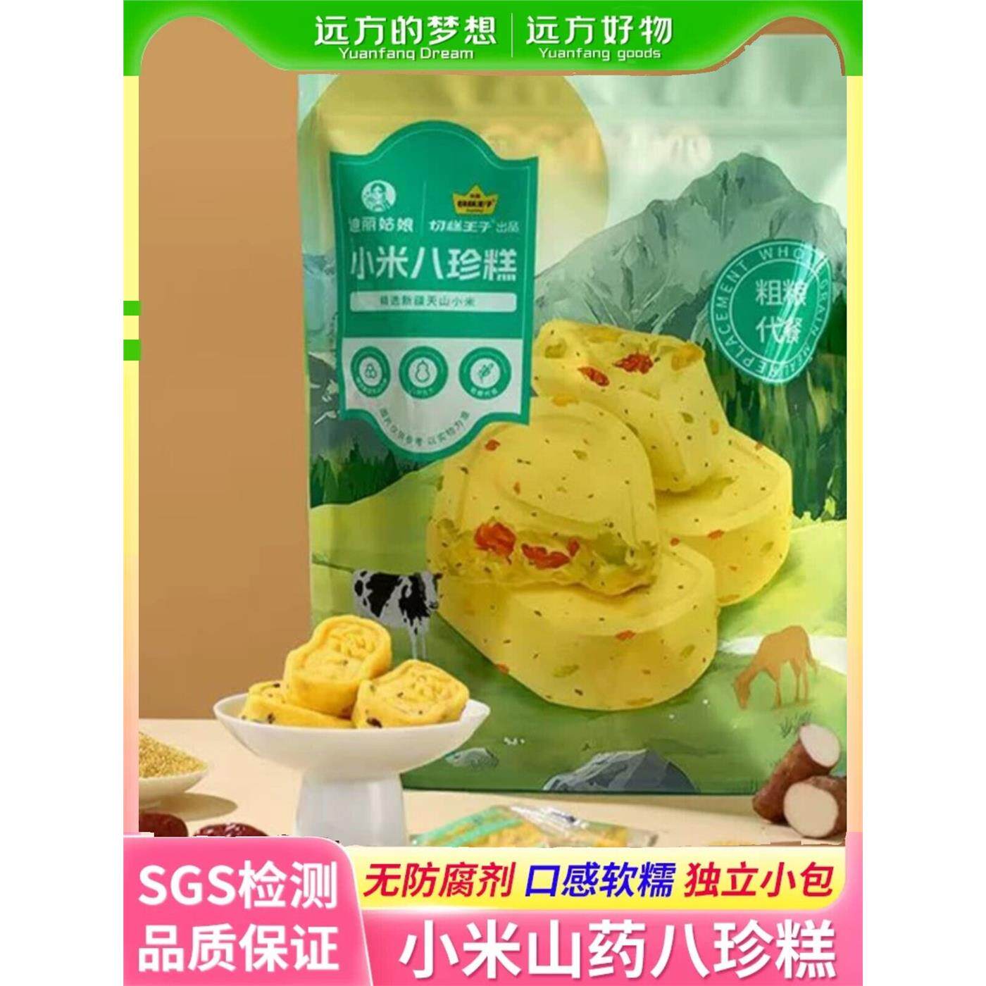 远方的梦想切糕王子玫瑰芡实小米八珍糕健康代餐零食独立包装美味