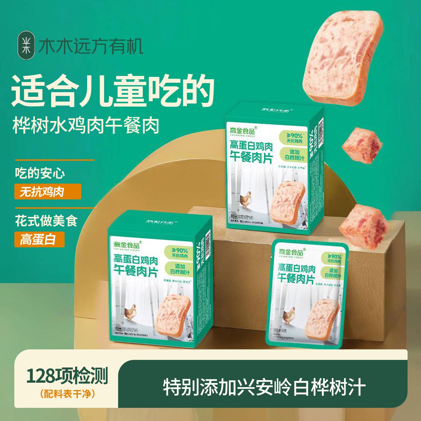 【白桦树汁】高金食品高蛋白鸡肉午餐肉火腿即食三明治早野餐