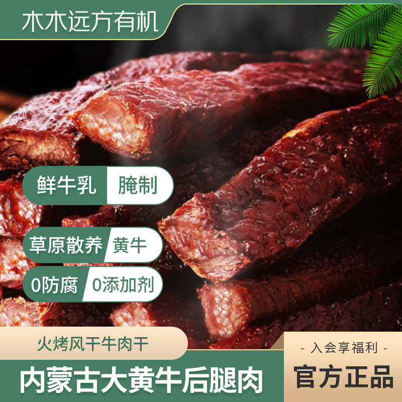 【70小时制作工艺】八珍良膳火烤风干牛肉干内蒙古正宗小零食特产