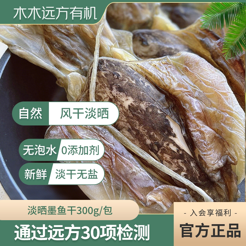 阿浦淡晒墨鱼干福建特产