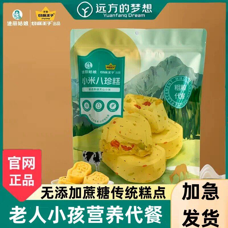 远方的梦想小米八珍糕美