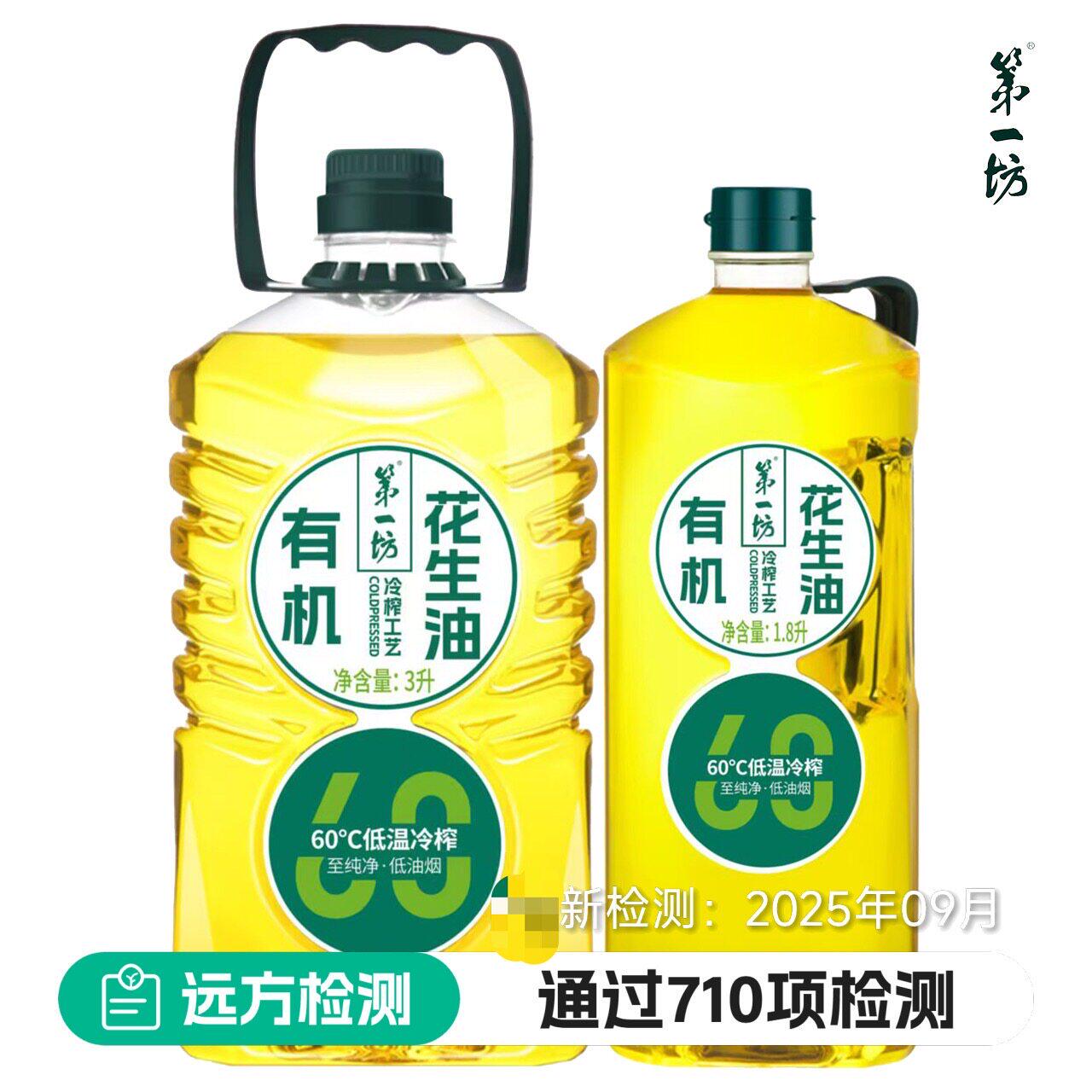 远方的梦想有机冷榨花生