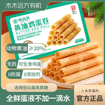 【进口动物奶油】柏兆记奶油鸡蛋卷老式手工休闲酥心卷饼干小零食