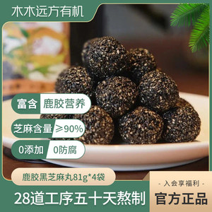 新麓鹿胶黑芝麻丸小吃休