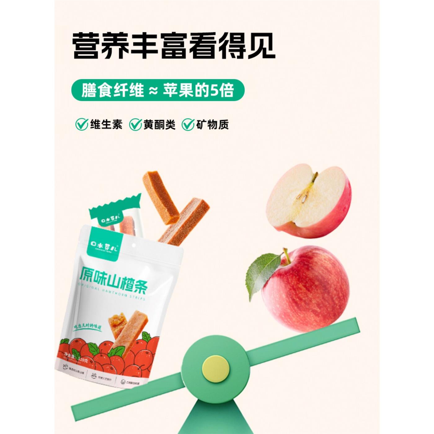 口水芽儿原味山楂条儿童零食无添加果肉条助消化零食酸酸甜甜