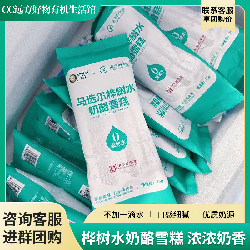 远方的梦想桦树水雪糕袋图片