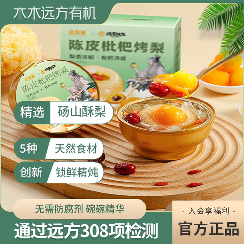 【精选砀山酥梨】烤梨先
