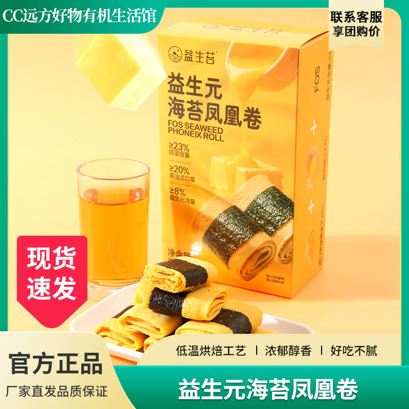 远方好物海苔凤凰卷肉松
