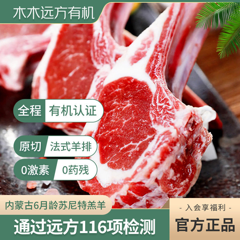 【有机认证】牧北鲜羔羊
