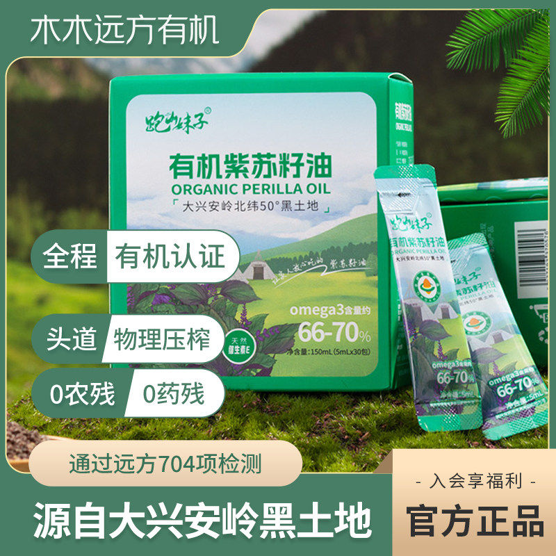 【有机认证】跑山妹子紫