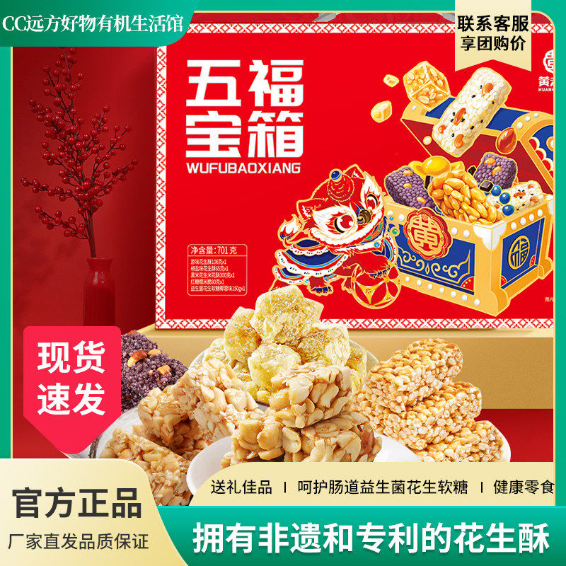 远方好物黄老五礼盒装健康零食花生酥送礼佳品中秋月饼送长辈