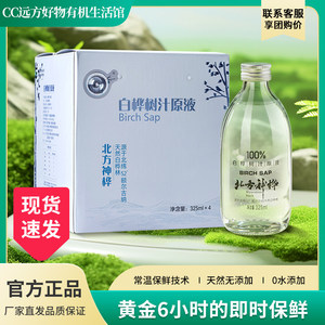 北方神桦白桦树汁原液325