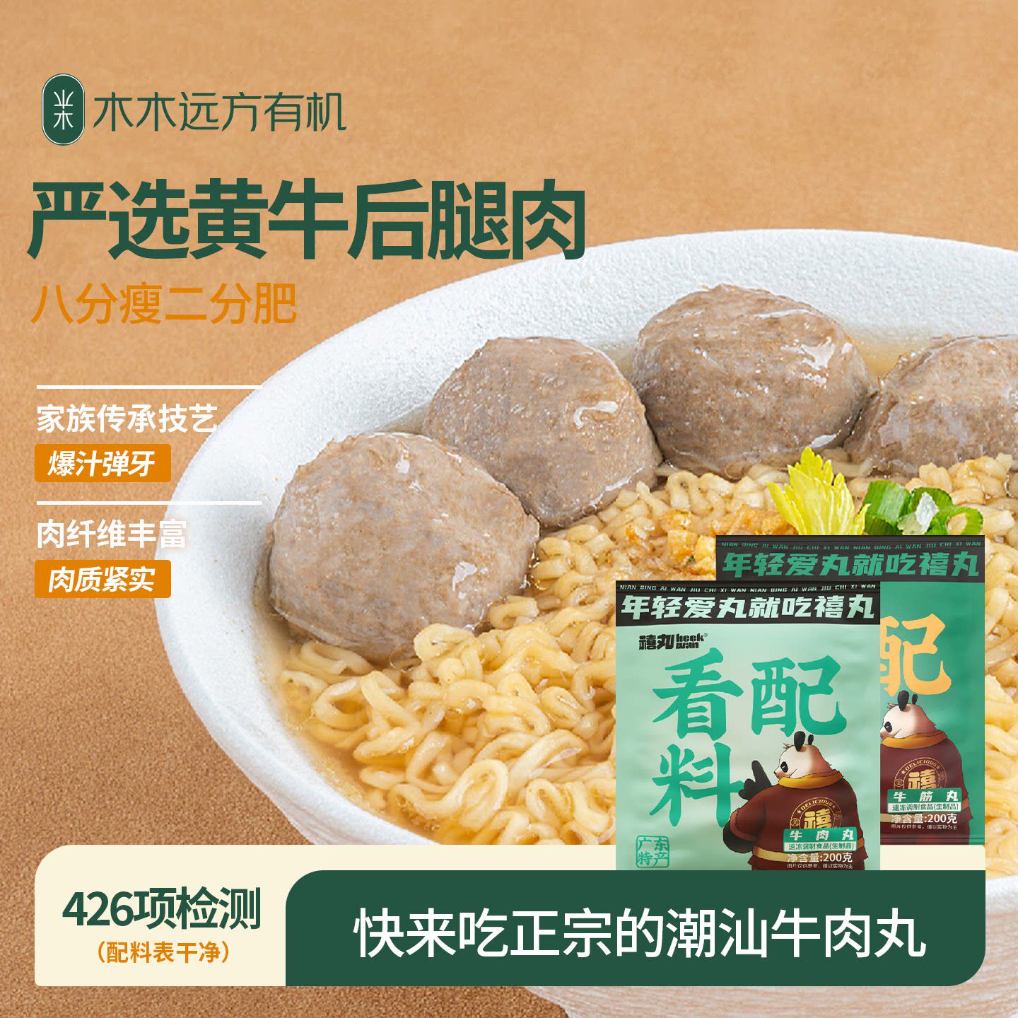 【八分瘦二分肥】禧丸牛