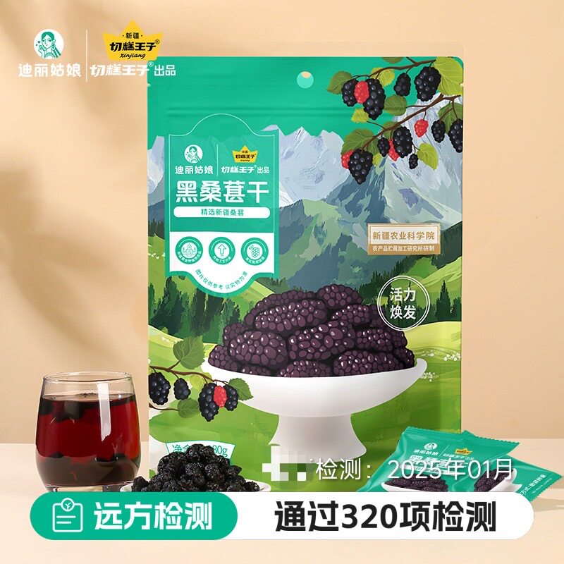 切糕王子新疆吐鲁番桑葚