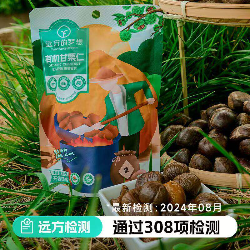 远方的梦想即食坚果熟栗子仁零食栗源有机甘栗板栗去壳0添加0防腐