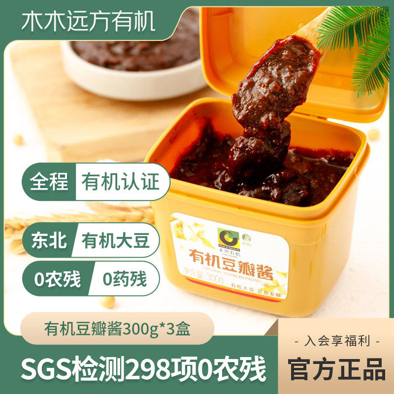 【0防腐剂】禾然有机豆瓣