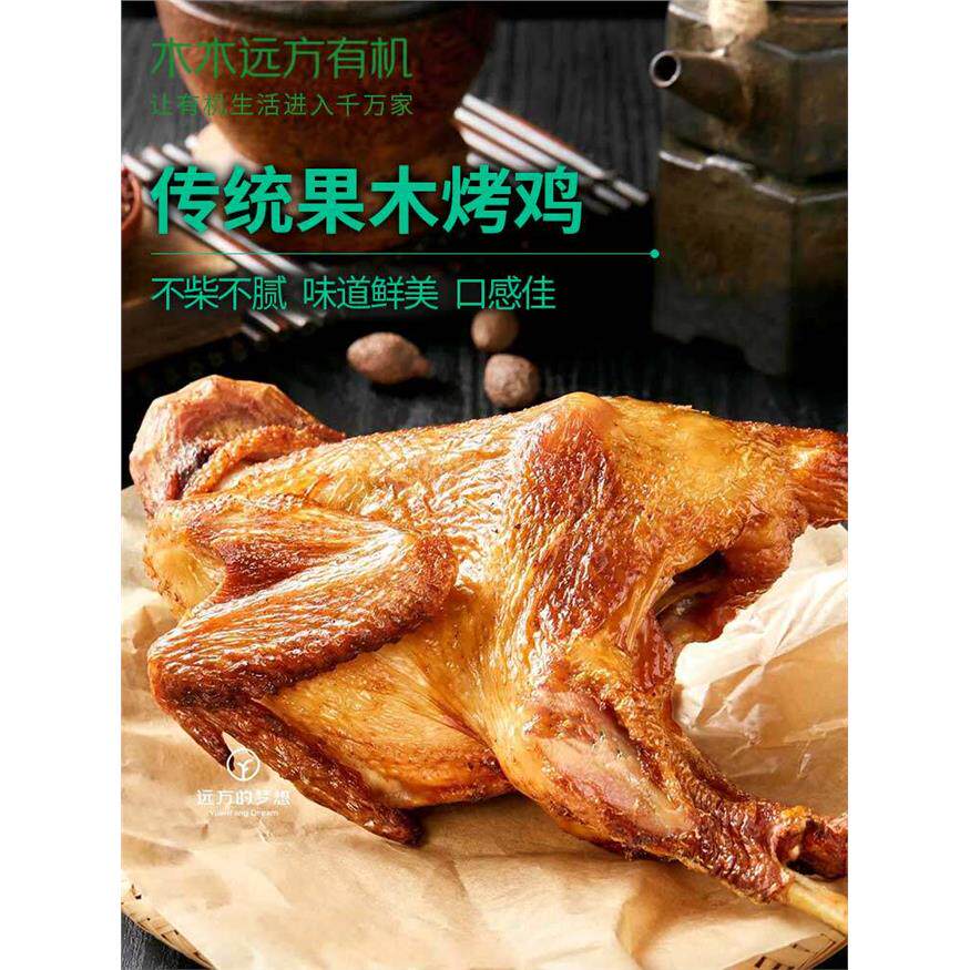 【检测30项0激素】八珍良膳果木烤鸡散养烧鸡熟食山东特产美味